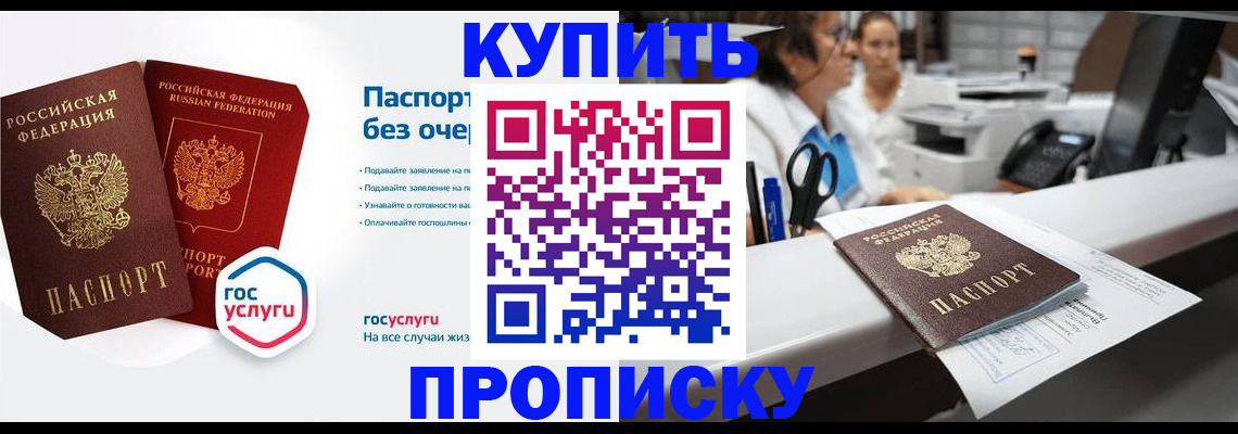 временная регистрация адрес в Бердске