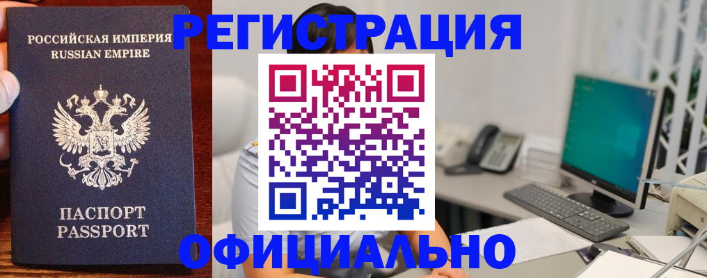 прописка в квартире в Бердске