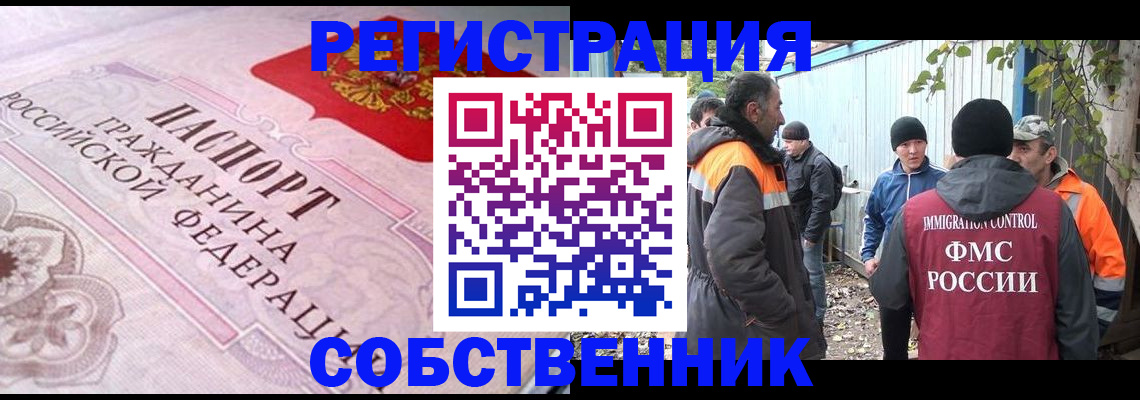 временная регистрация для школы в Бердске